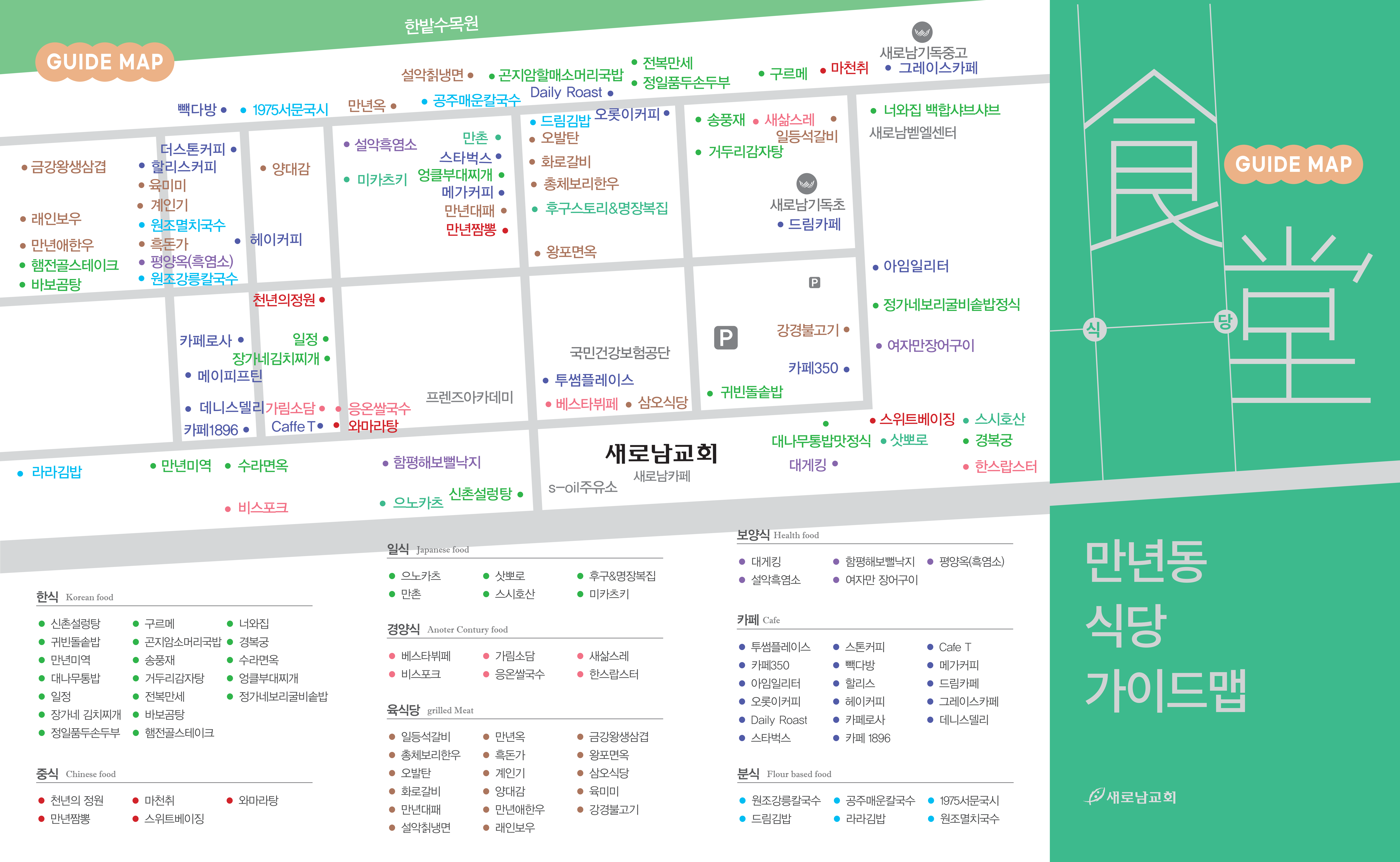주변 식당 약도.png
